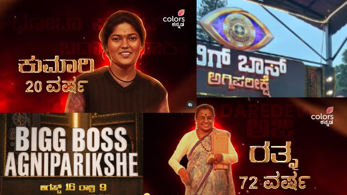 Bigg Boss Kannada 13: 20-Year-Old Contestant Impresses Judges, 72-Year-Old Grandmother Steals the Spotlight Ahead of Grand Premiere
