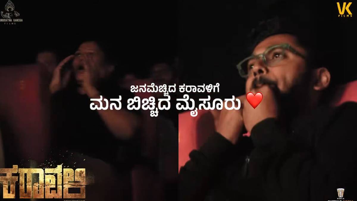 Mysore Audiences Give 'ಕರಾವಳಿ' a Warm Reception Before Its Theatrical Release