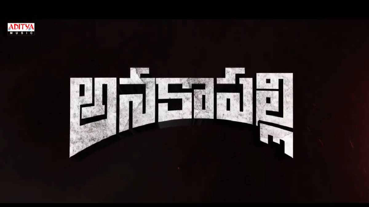 Anakapalli is scheduled to release in theatres on August 7